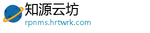 知源云坊